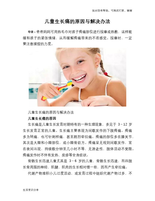 儿童生长痛的原因与解决办法