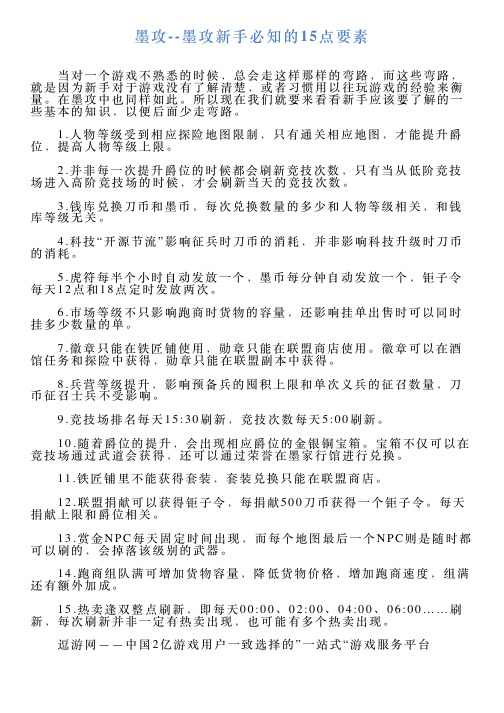 墨攻墨攻新手必知的15点要素