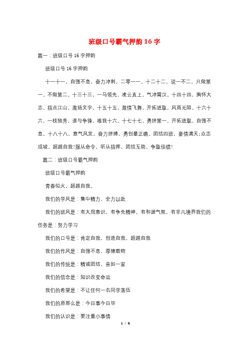 班级口号霸气押韵16字