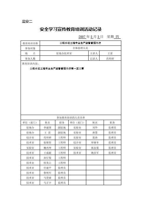 安全教育记录(项目办)1