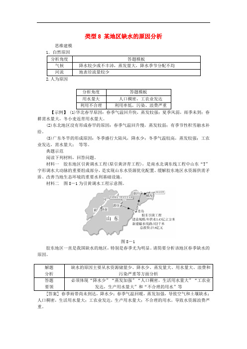 高考地理特色讲练 类型8 某地区缺水的原因分析