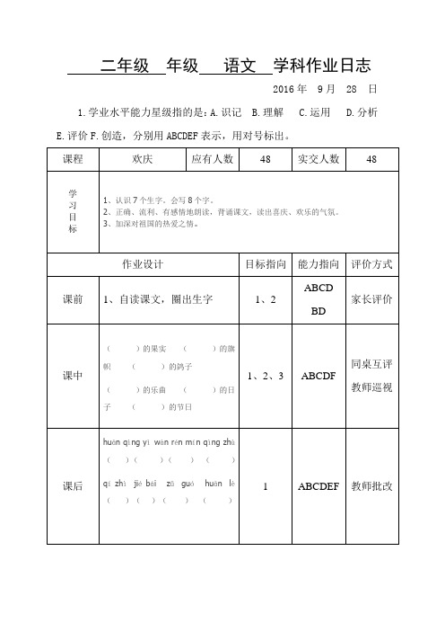 二年级上册作业日志