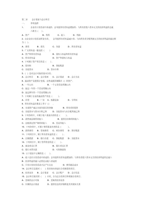 会计基础第二章习题及答案_