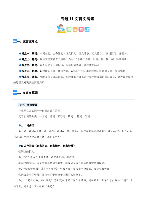 【暑假衔接】知识点专题11 文言文阅读(讲义试题)四升五年级语文(含答案)