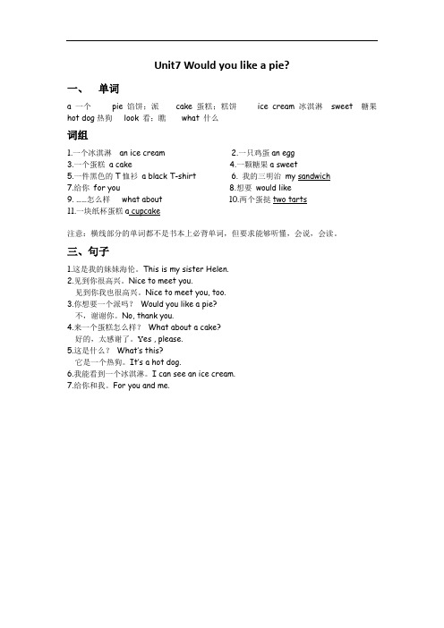 译林版三上英语Unit7 Would you like a pie?归纳整理
