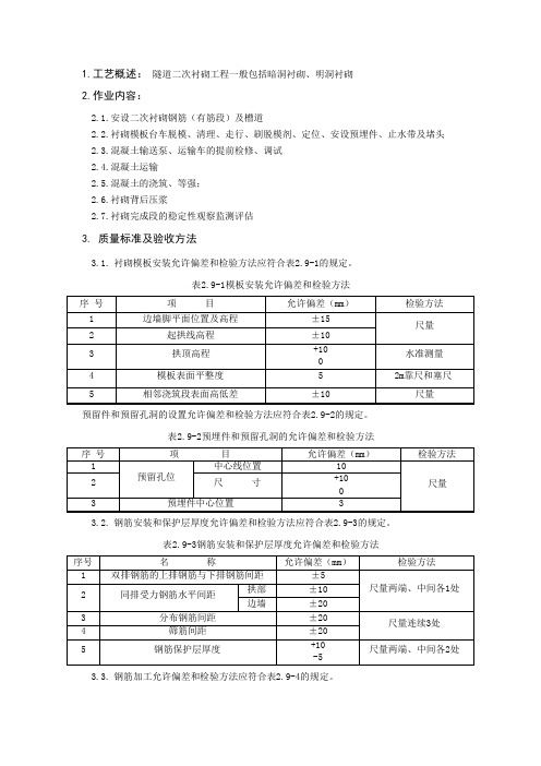 二次衬砌施工作业指导书