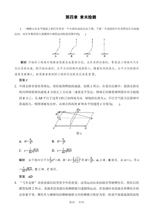 高考物理一轮复习讲义第四章_曲线运动万有引力与航天_曲线运动万有引力与航天_章末_word版有答案