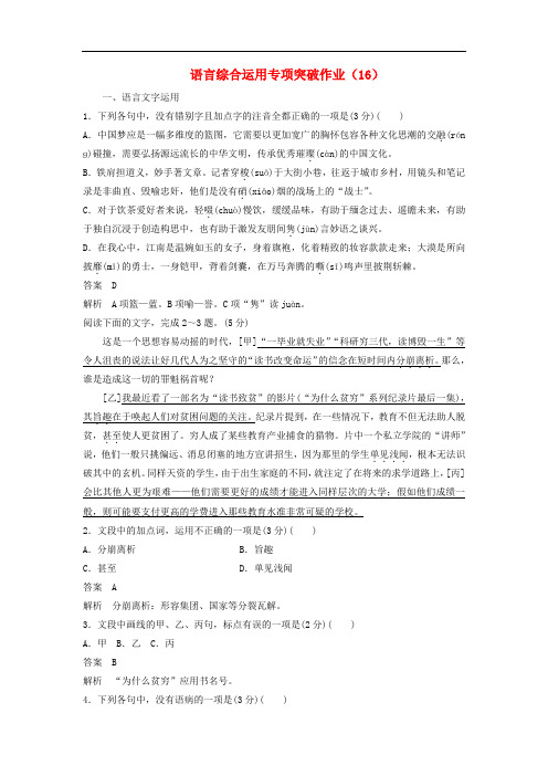 浙江专用2019届高考语文二轮复习语言综合运用专项突破作业:(16)(含答案)