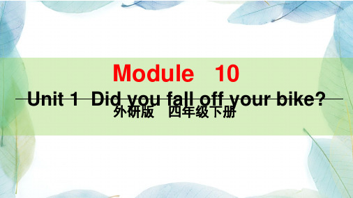 外研版四年级英语下册M10U1