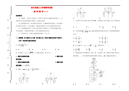 2019届高三数学入学调研考试卷一理2