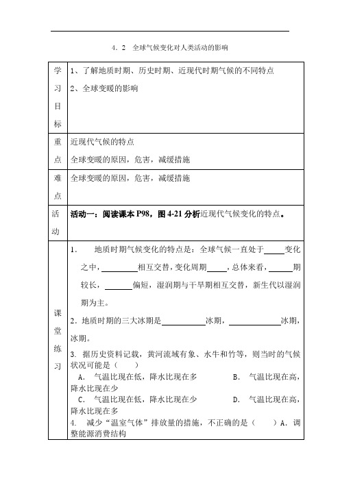 高中地理-全球气候变化对人类活动的影响导学案(2) 最新