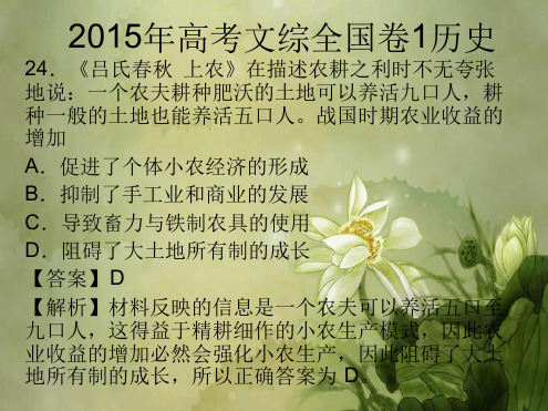 2015年高考文综全国卷1历史试题及答案详解