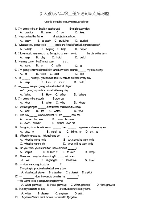 新人教版八年级上册英语知识点练习题--unit6