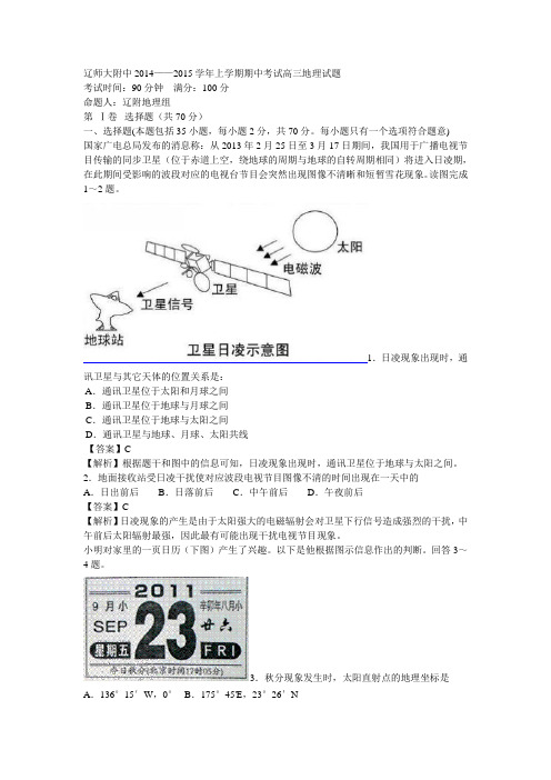 辽师大附中2014——2015学年上学期期中考试高三地理试题