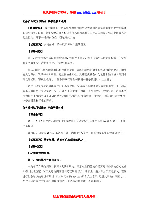 2014年云南省公务员招聘考试面试时事新闻热点