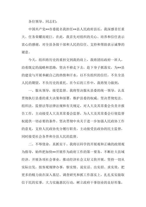 任命后个人表态发言4篇精选