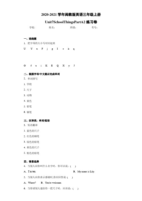 闽教版英语三年级上册Unit7SchoolThingsPartA2