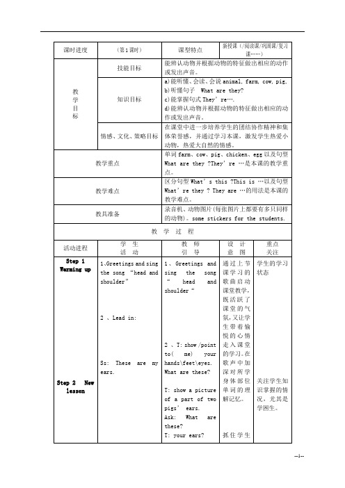 一年级英语下册 Module4教案 外研版(一起)