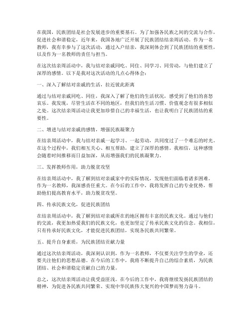 教师入户结亲周心得体会