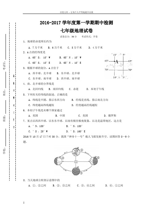 江苏省东台市第一教育联盟20162017学年七年级上学期期中考试地理试卷