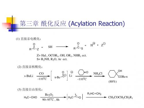 第三章 酰化反应 (Acylation Reaction)