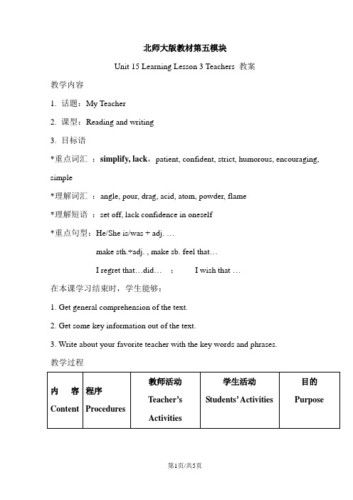 北师大版英语必修五 Unit 15 Learning Lesson 3 Teachers 2.Reading and writing 教案