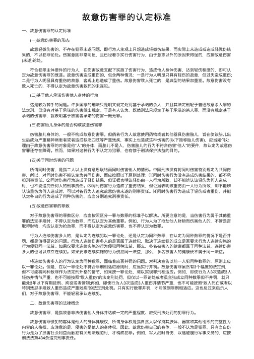 故意伤害罪的认定标准