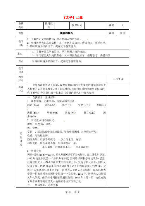 八年级语文上册第二单元第8课美丽的颜色教案新人教版