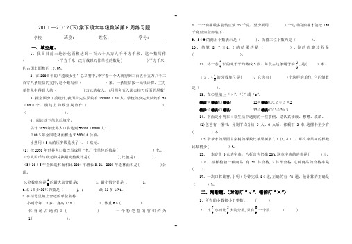 小学六年级总复习数学练习题(数与代数)