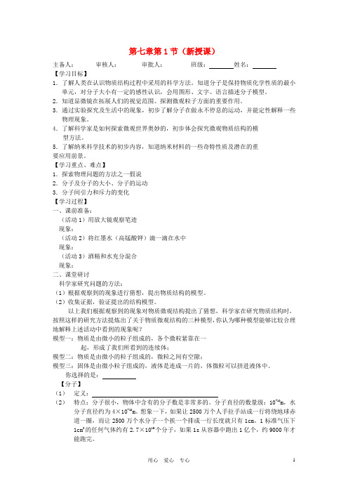 八年级物理下册 走进分子世界教案 苏科版