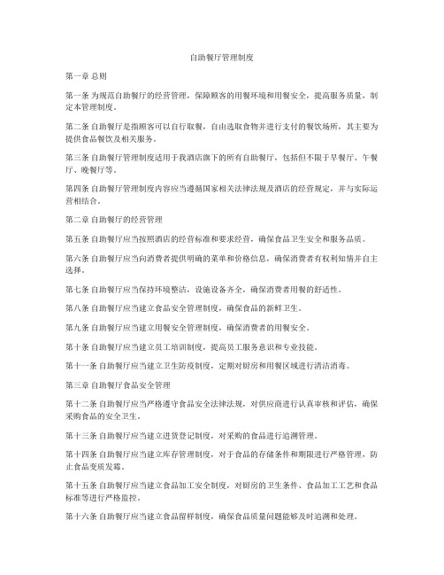 自助餐厅管理制度