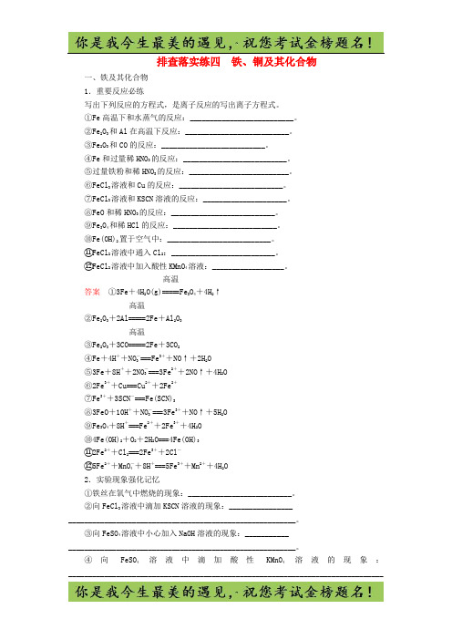 2020高考化学练习： 排查落实练4 铁、铜及其化合物练习 