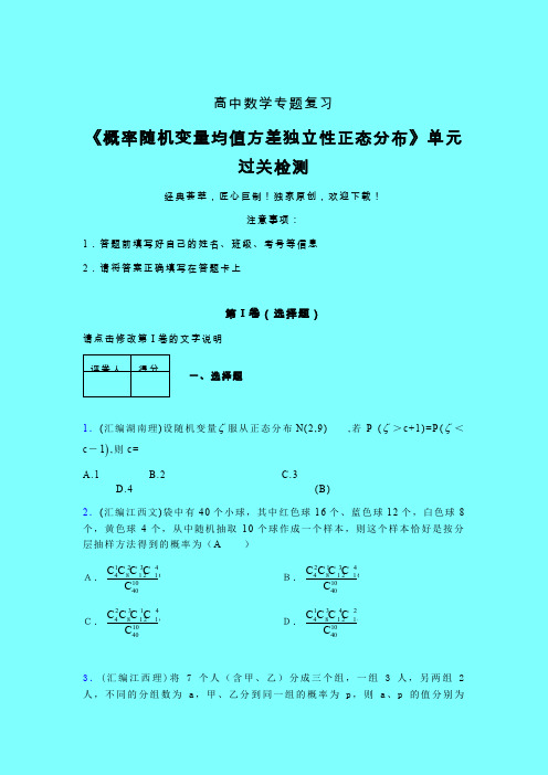 概率随机变量均值方差独立性正态分布章节综合学案练习(一)带答案新高考高中数学