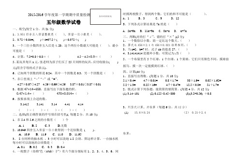 2015-2016第一学期期中五年级数学试卷