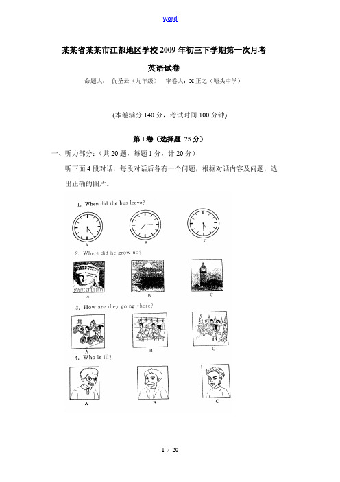 2009届江苏省扬州江都地区九年级英语下学期第一次月考试卷