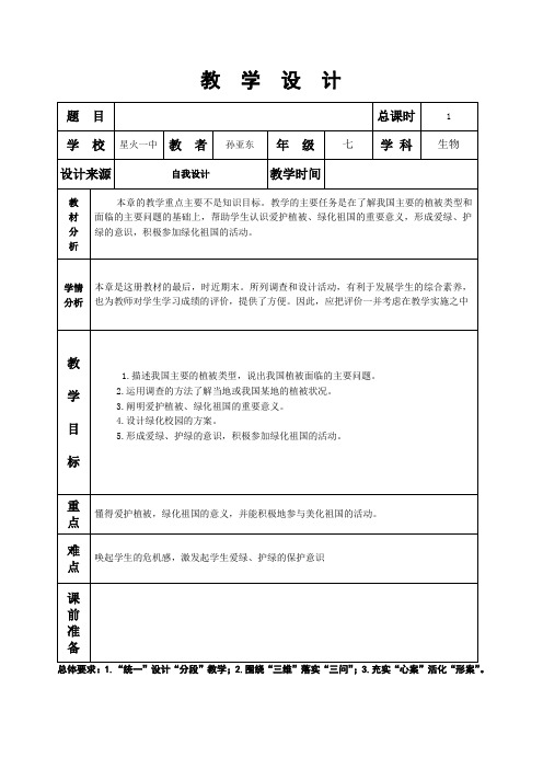 第六章爱护植被绿化祖国