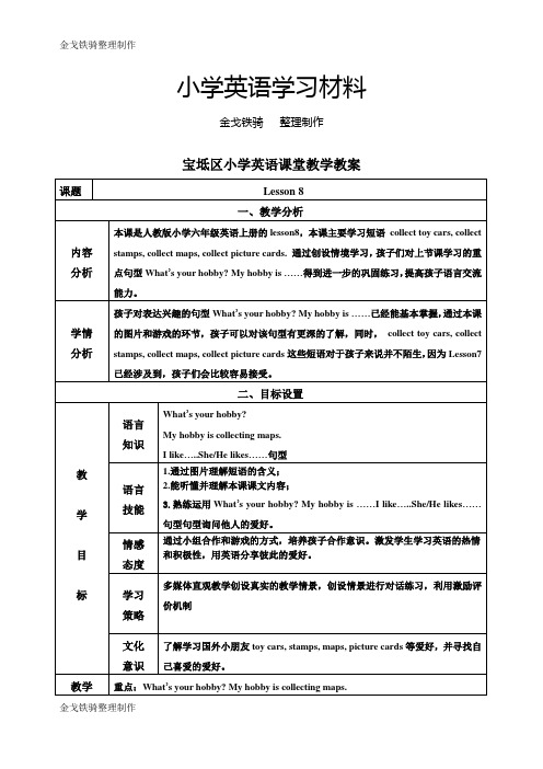 人教精通版英语6上lesson8