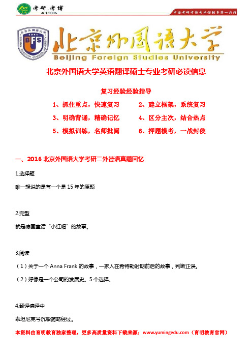 北京外国语大学英语翻译硕士考研参考书、历年真题、二外德语真题