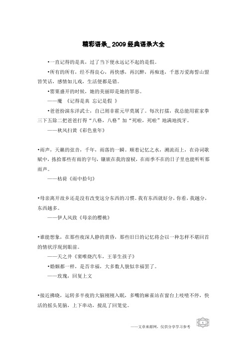 精彩语录_2009经典语录大全