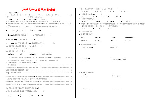 【小升初数学毕业考试】2018年人教版小学数学毕业模拟试卷1