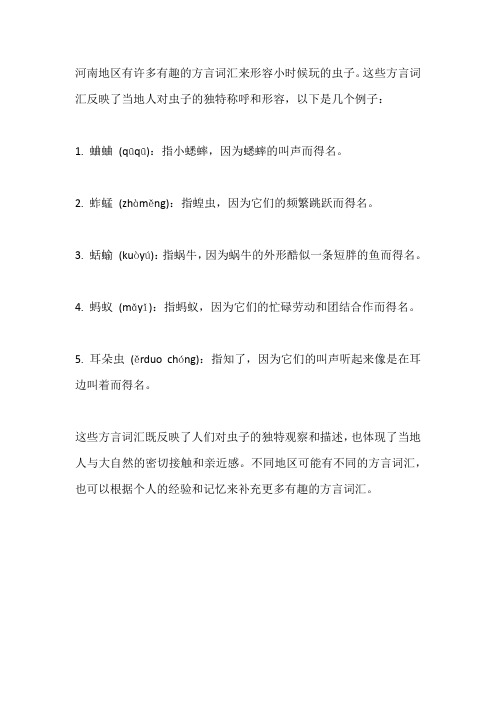 河南小时候玩的虫子方言