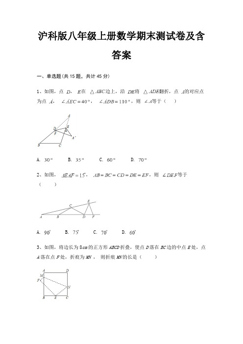 沪科版八年级上册数学期末测试卷及含答案