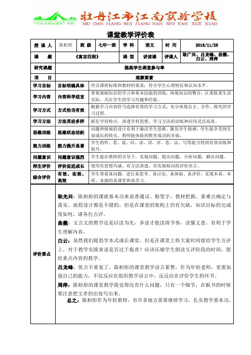 《寓言四则》听评课记录