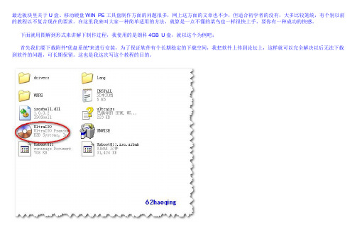 详细图解U盘移动硬盘WIN PE工具盘制作教程