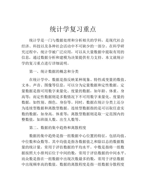 统计学复习重点