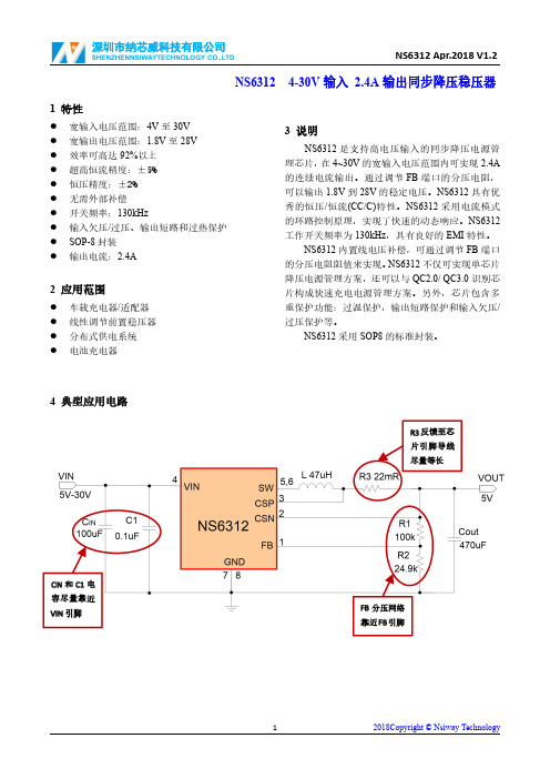 NS6312芯片新版datasheet