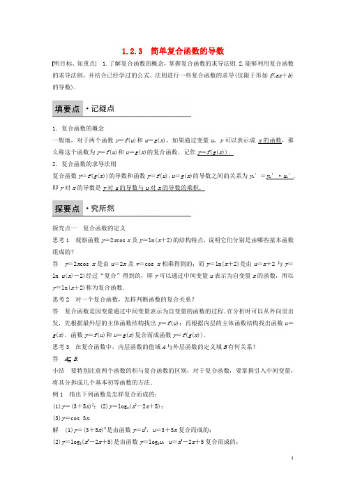 高中数学 第一章 导数及其应用 1.2.3 简单复合函数的导数习题 苏教版选修2-2