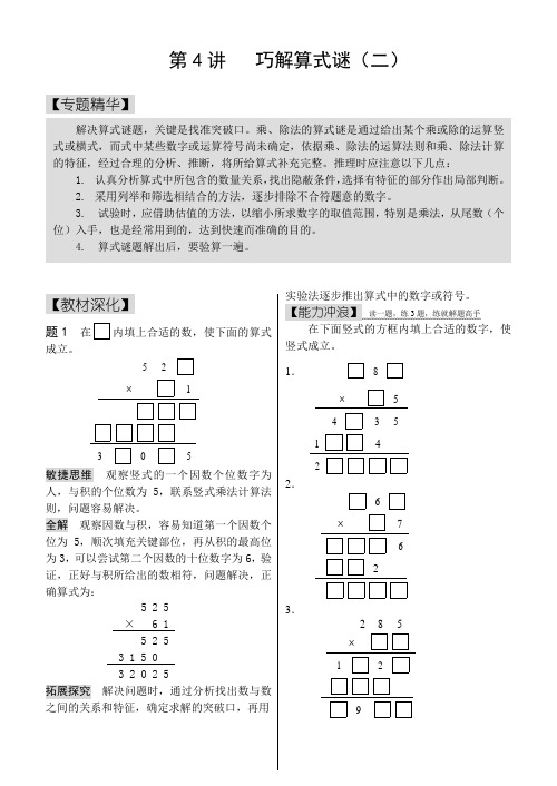 巧解算式谜