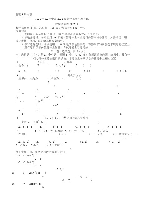 重庆一中高2018级高一上期期末考试数学试卷答案