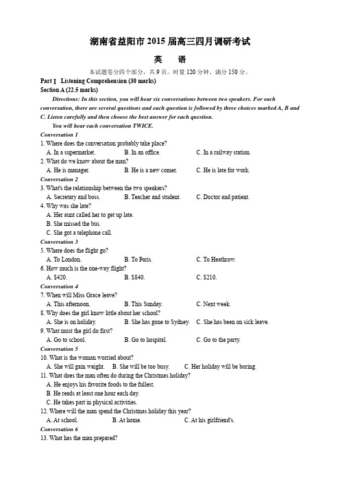 湖南省益阳市高三4月调研考试(7科7套)湖南省益阳市高三4月调研考试 英语 